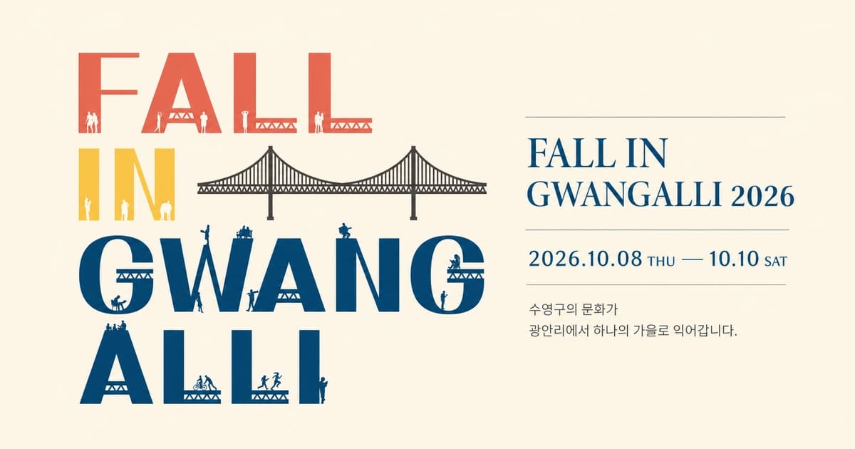 FALL IN GWANGALLI 2026 key visual