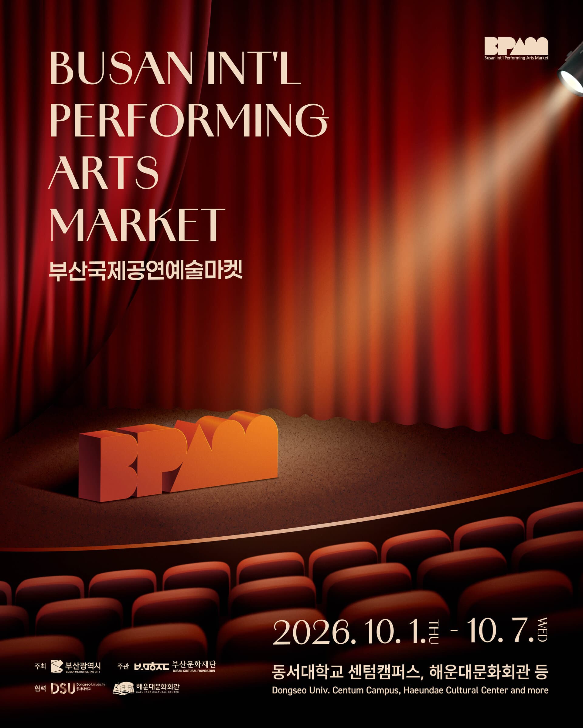 2026 釜山国際公演芸術マーケット(BPAM) 公式ポスター