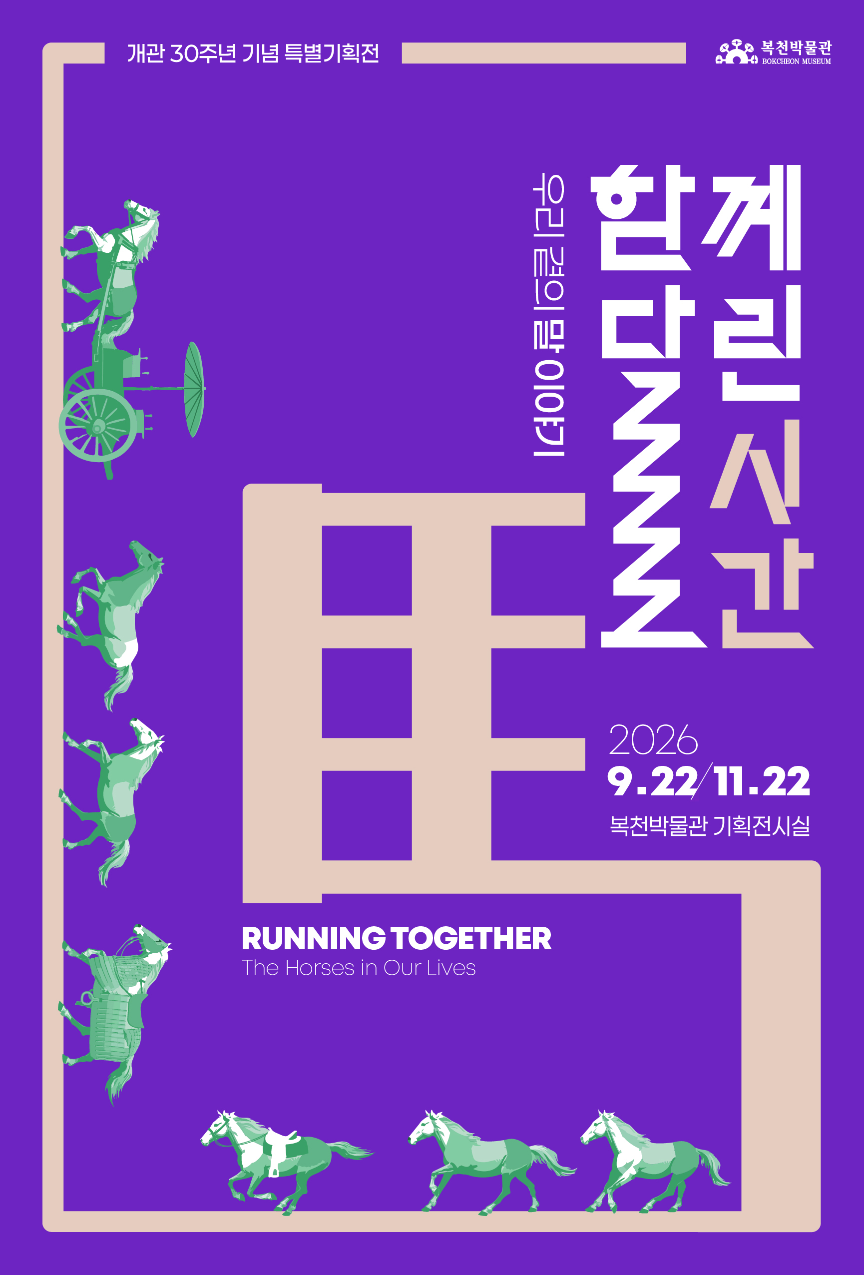 'Walked Together: Horse Stories Beside Us' runs Sep 22 at Bokcheon Museum (key visual)
